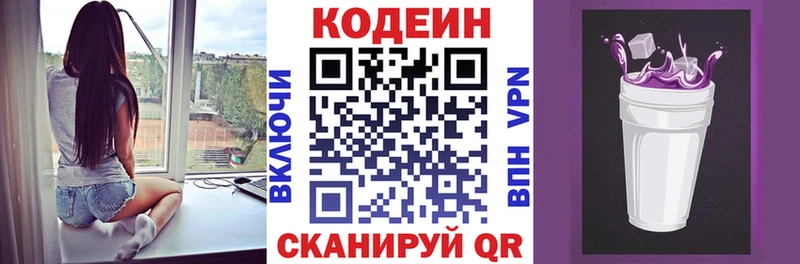 Кодеин Purple Drank  Купить где  Старая Русса 